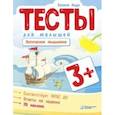 russische bücher: Ищук Евгения - Тесты для малышей. Логическое мышление