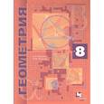 russische bücher: Мерзляк Аркадий Григорьевич - Геометрия. 8 класс. Учебник. Углубленный уровень. ФГОС