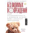 russische bücher: Снайдер Р. - Без видимых повреждений
