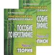 russische bücher: Кондрашевский Александр Федорович - Практический курс китайского языка. Пособие по иероглифике. В 2-х частях