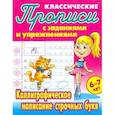 russische bücher:  - Каллиграфическое написание строчных букв