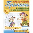 russische bücher:  - Каллиграфическое написание цифр