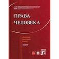 russische bücher:  - Права человека