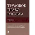 russische bücher:  - Трудовое право России