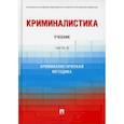 russische bücher:  - Криминалистика