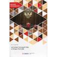 russische bücher: Долгих Федор Игоревич - История государства и права России