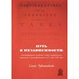 russische bücher: Рубинштейн Елена - Путь к независимости