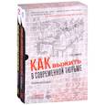 russische bücher: Симонов С. - Как выжить в современной тюрьме (комплект в 2-х кн.)