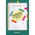 russische bücher: Чошанов Мурат Аширович - Инженерия дистанционного обучения