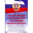 russische bücher:  - Об обязательном государственном страховании жизни и здоровья военнослужащих