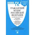 russische bücher:  - Гражданский кодекс РФ по состоянию на 05.04.2021 с таблицей изменений. Части 1-4