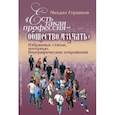 russische bücher: Горшков Михаил Константинович - «Есть такая профессия – общество изучать». Избранные статьи, интервью, биографические откровения