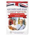 russische bücher: Матвеев С.А. - Английский язык. Самоучитель для тех, кто не помнит НИЧЕГО.