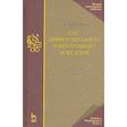 russische bücher: Фихтенгольц Григорий Михайлович - Курс дифференциального и интегрального исчисления. Том 2. Учебник