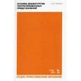 russische bücher: Чечетин Анатолий Иванович - Основы драматургии театрализованных представлений. СПО