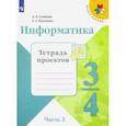 russische bücher: Семенов Алексей Львович - Информатика. 4 класс. Тетрадь проектов. В 3-х частях. Часть 3. ФГОС
