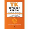 russische bücher:  - Трудовой кодекс Российской Федерации. Текст с изменениями и дополнениями на 20 марта 2021 года