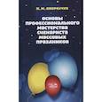 russische bücher: Андрейчук Нина Михайловна - Основы профессионального мастерства сценариста массовых праздников. Учебное пособие