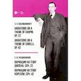russische bücher: Рахманинов Сергей Васильевич - Вариации на тему Шопена. Соч. 22. Вариации на тему Корелли. Соч.42