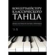 russische bücher:  - Концертмейстеру классического танца. Музыка для урока по системе А. Бурнонвиля. Ноты
