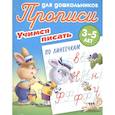 russische bücher:  - Учимся писать по линеечкам