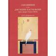 russische bücher: Дубровская Динара Викторовна - Лан Шинин, или Джузеппе Кастильоне при дворе Сына Неба