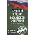 russische bücher: ред. Таранин А. - Трудовой Кодекс Российской Федерации на 1 июня 2021 года