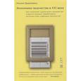 russische bücher: Дерезевиц Уильям - Экономика творчества в ХХI веке