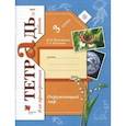 russische bücher: Виноградова Наталья Федоровна - Окружающий мир. 3 класс. Проверяем свои знания и умения. Тетрадь для проверочных работ №1. ФГОС