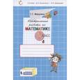 russische bücher: Микулина Генриетта Глебовна - Математика. 2 класс. Контрольные работы. ФГОС