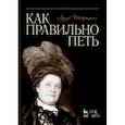 russische bücher: Тетраццини Луиза - Как правильно петь. Учебное пособие