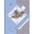 russische bücher: Ефросинина Любовь Александровна - Литературное чтение. Учебная хрестоматия. 4 класс. В двух частях. Часть 1