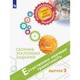 russische bücher: Ковалева Галина Сергеевна - Естественно-научная грамотность. Сборник эталонных заданий. Выпуск 2