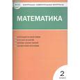russische bücher:  - Математика. 2 класс. Контрольно-измерительные материалы. ФГОС