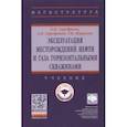 russische bücher: Серебряков Олег Иванович - Эксплуатация месторождений нефти и газа горизонтальными скважинами
