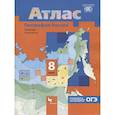 russische bücher:  - Атлас. География России. Природа. Население. 8 класс