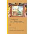 russische bücher: Ипполитов Аркадий Викторович - Универсам "Пинакотека"