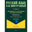 russische bücher: Щербакова Ольга Маратовна - Лёгкий путь к изучению русских глаголов. Китайский язык