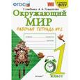 russische bücher: Соколова Наталья Алексеевна - Окружающий мир. 1 класс. Рабочая тетрадь № 2 к учебнику А. А. Плешакова. ФГОС
