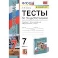 russische bücher: Коваль Татьяна Викторовна - Обществознание 7 класс . Тесты