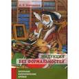 russische bücher:  - Индукция без формальностей