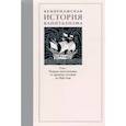 russische bücher: Атак Джереми - Кембриджская история капитализма. Том 1. Подъем капитализма. От древних истоков до 1848 года