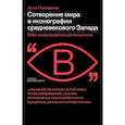 russische bücher: Пожидаева Анна - Сотворение мира в иконографии средневеков. Запада