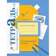 russische bücher: Ефросинина Любовь Александровна - Литературное чтение. 3 класс. Тетрадь для контрольных работ № 2. ФГОС