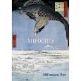 russische bücher:  - Хиросигэ. 100 видов Эдо
