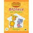 russische bücher:  - Оранжевая корова. Прописи для малышей. Фигуры