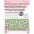 russische bücher: Сычева Галина Евгеньевна - Формирование элементарных математических представлений у дошкольников 6-7 л. Рабочая тетрадь. Часть 2.
