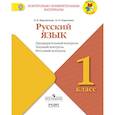 russische bücher: Курлыгина Ольга Евгеньевна - Русский язык. 1 класс. Предварительный контроль. Текущий контроль. Итоговый констроль. ФГОС