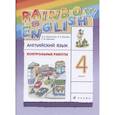 russische bücher: Афанасьева Ольга Васильевна - Английский язык. 4 класс. Контрольные работы к учебнику О.В. Афанасьевой, И.В. Михеевой. ФГОС