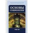 russische bücher: Внутренний Предиктор СССР - Основы социологии